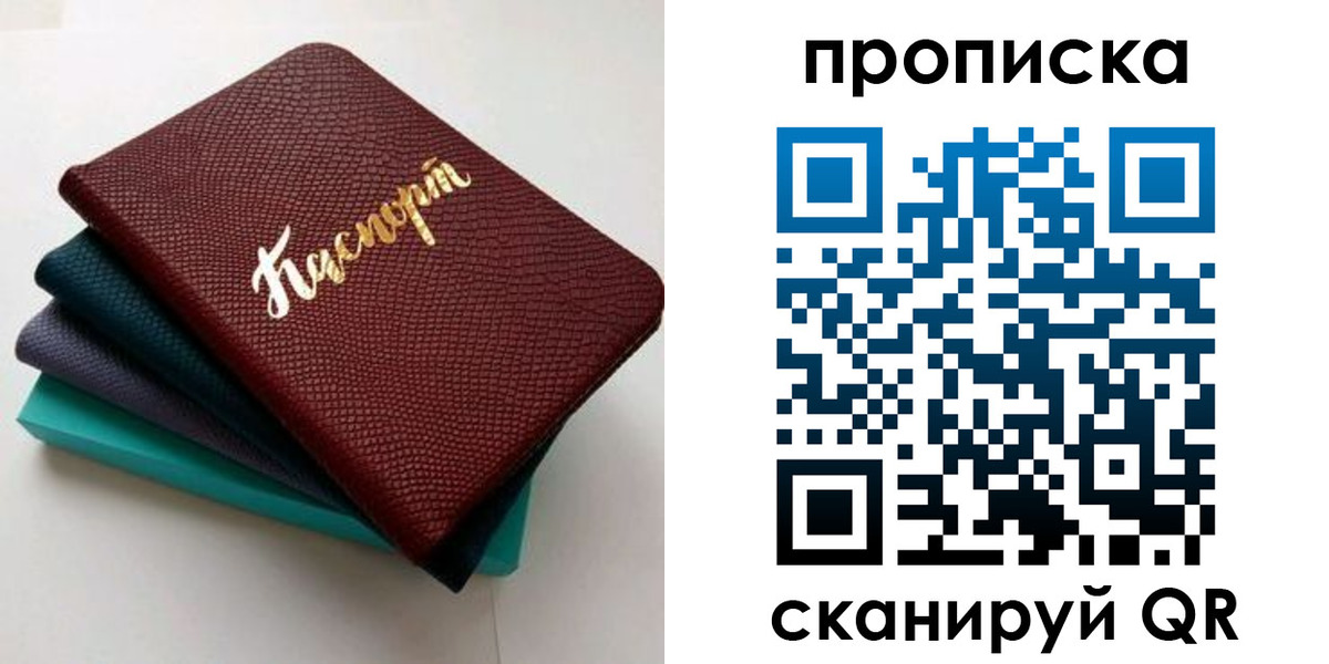 прописка 2025 в Чебаркуле