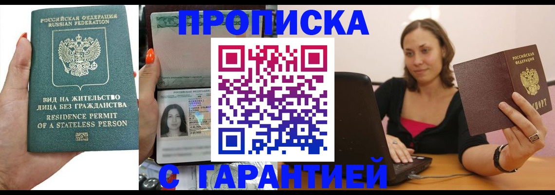 прописка гарантия в Чебаркуле
