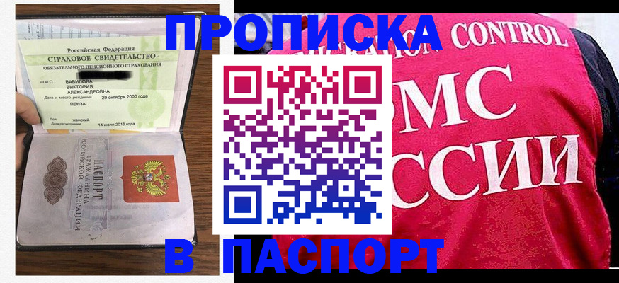прописка паспорт в Чебаркуле