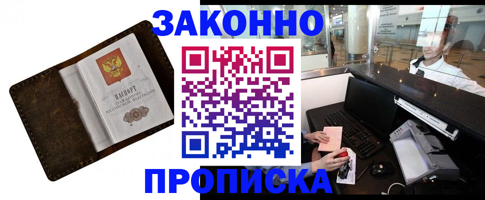 прописка для военкомата в Чебаркуле