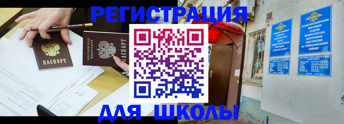 прописка 2025 в Чебаркуле