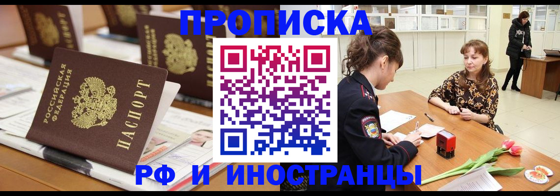 прописка 2025 в Чебаркуле