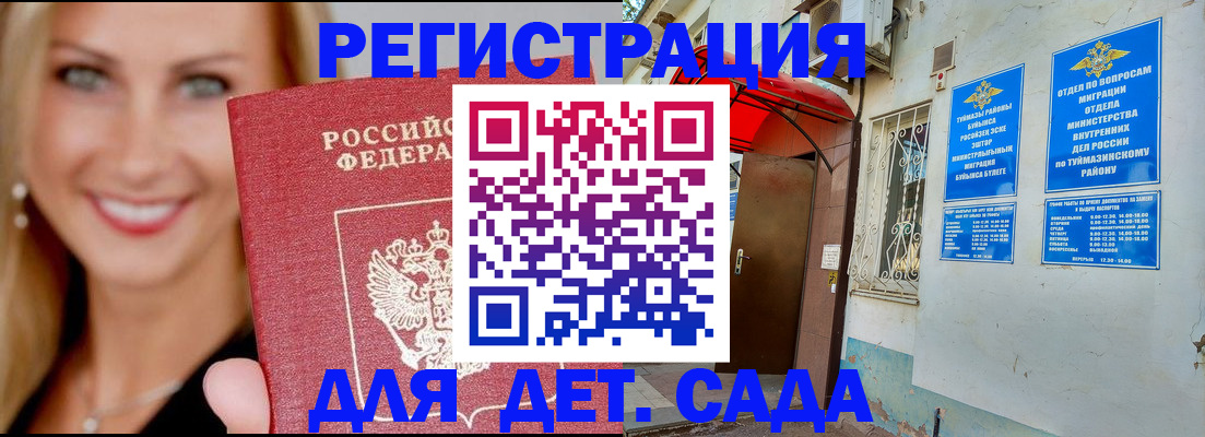 временная регистрация недорого в Чебаркуле