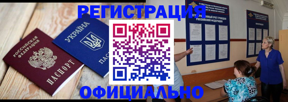 купить прописку в Чебаркуле